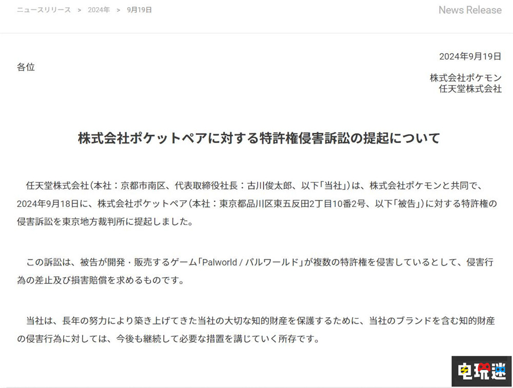 任天堂聯合寶可夢公司起訴《幻獸帕魯》開發商侵權 Pocketpair 幻獸帕魯 寶可夢 任天堂 任天堂SWITCH  第2張