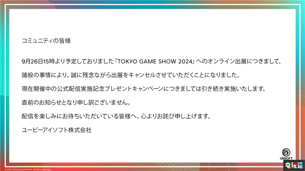 育碧取消TGS2024線上活動 原計劃介紹《刺客信條：影》新情報 東京電玩展 TGS 2024 彌助 日本 刺客信條：影 育碧 電玩迷資訊  第2張