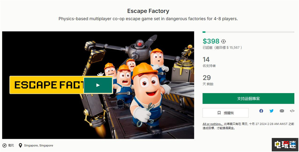 《浩劫前夕》Fntastic復活 新作開啟眾籌 Escape Factory Fntastic 浩劫前夕 電玩迷資訊  第4張