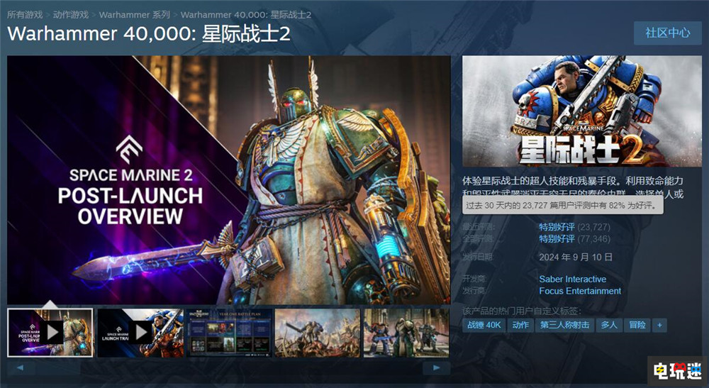  《戰錘40K：星際戰士2》銷量破450萬份 多了450萬戰斗兄弟 游戲銷量 第三人稱游戲 戰錘40K：星際戰士2 電玩迷資訊  第3張