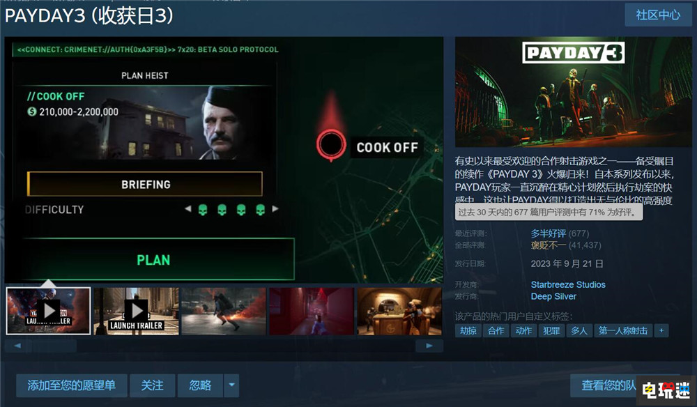 Starbreeze稱《收獲日3》第二年將降低開發投入 合作游戲 Payday 3 收獲日3 電玩迷資訊  第2張