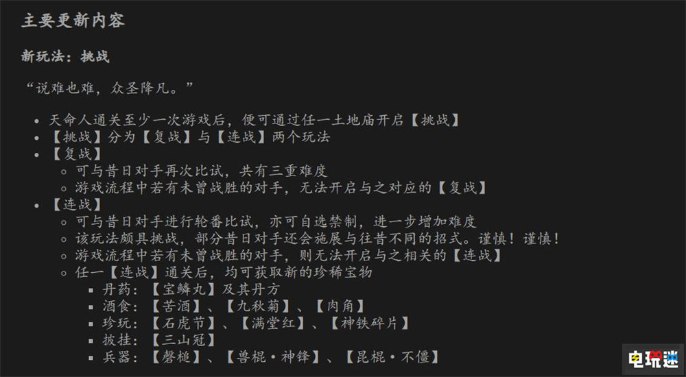 《黑神話：悟空》更新增加地圖功能與二周目Boss連戰 二周目 小地圖 游戲更新 黑神話：悟空 電玩迷資訊  第2張
