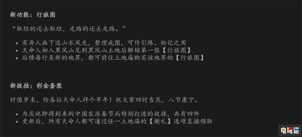 《黑神話：悟空》更新增加地圖功能與二周目Boss連戰 二周目 小地圖 游戲更新 黑神話：悟空 電玩迷資訊  第3張