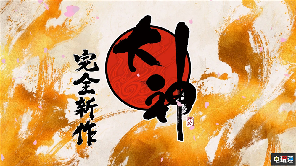 卡普空公開《大神》新作 神谷英樹擔任總監 TGA2024 神谷英樹 卡普空 大神 電玩迷資訊  第1張