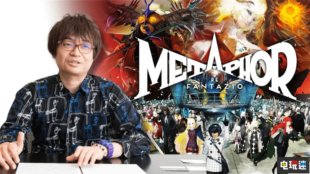 《暗喻幻想》制作人橋野桂稱目前沒有續作計劃 世嘉 Atlus RPG 暗喻幻想 電玩迷資訊  第1張