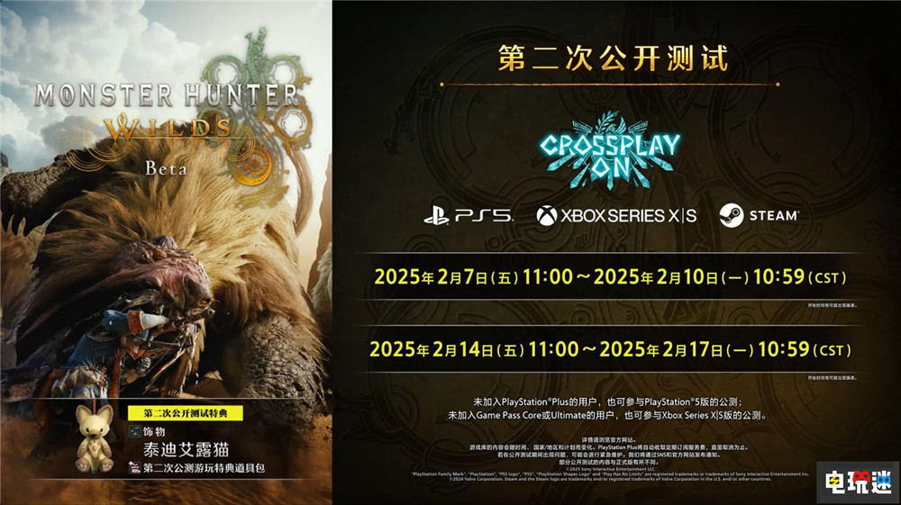 《怪物獵人：荒野》第二輪公測2月7日開啟 添加毒怪鳥任務 游戲銷量 PS5游戲 Xbox游戲 Steam游戲 卡普空 MHW 怪物獵人：荒野 電玩迷資訊  第1張