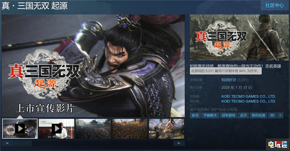 《真三國無雙：起源》新補(bǔ)丁公開優(yōu)化操作與顯示 Steam版玩家峰值近7萬 玩家峰值 游戲補(bǔ)丁 PC游戲 Steam 真三國無雙：起源 STEAM/Epic  第3張