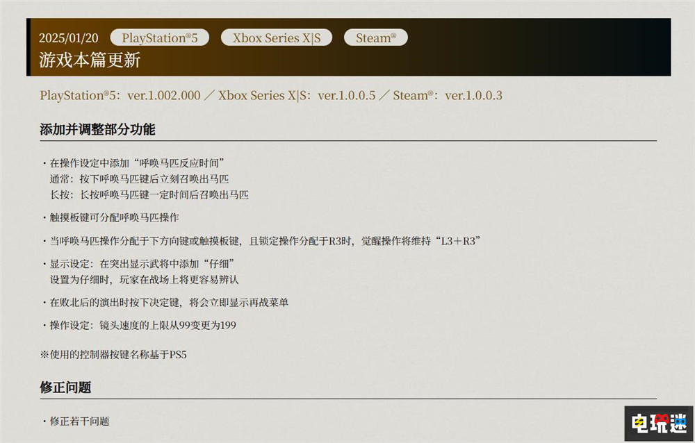 《真三國無雙：起源》新補(bǔ)丁公開優(yōu)化操作與顯示 Steam版玩家峰值近7萬 玩家峰值 游戲補(bǔ)丁 PC游戲 Steam 真三國無雙：起源 STEAM/Epic  第4張