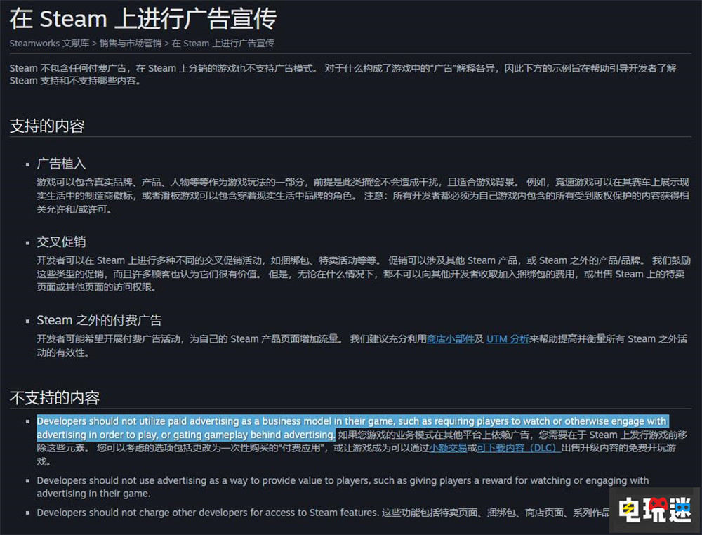 Valve新規要求Steam游戲不能植入影響游玩的廣告 PC游戲 游戲廣告 Steam Valve STEAM/Epic  第2張