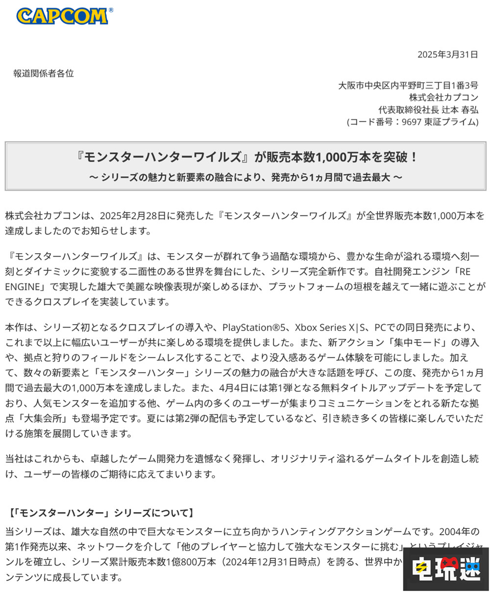 《怪物獵人：荒野》官方宣布游戲銷量突破1000萬份 游戲銷量 MHW 怪物獵人：荒野 電玩迷資訊  第2張