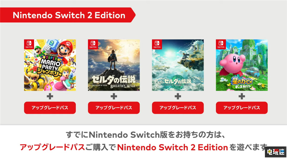 Switch 2宣布6月5日發售 日版鎖區價格更低 日服 售價 NS2 Switch 2 任天堂 任天堂SWITCH  第7張