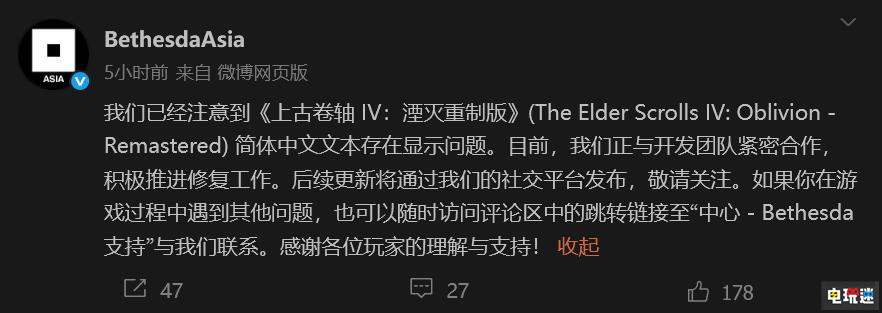 B社確認將修復《上古卷軸4：湮滅 重制版》中文版文本問題 漢化 中文版 復刻 老滾4 上古卷軸4：湮滅 重制版 電玩迷資訊  第2張