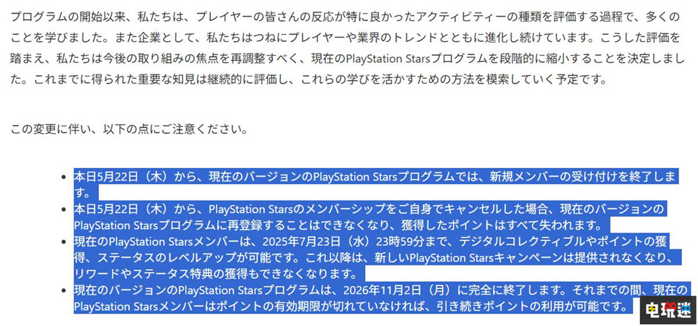 索尼宣布2026年11月終止PS Stars忠誠計劃 PSN PS4 PS5 索尼 PS Stars PlayStation Stars 索尼PS  第2張